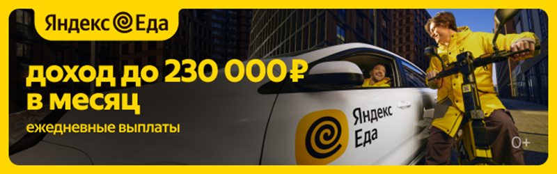 Курьер в городе