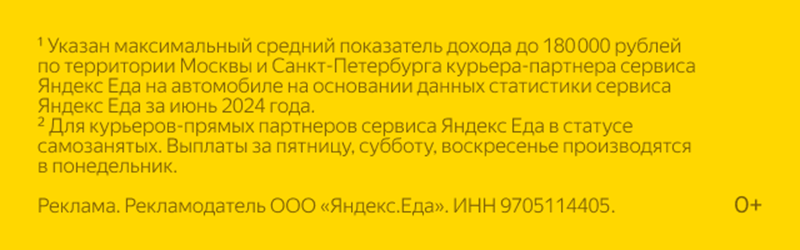 Курьер получает заказ